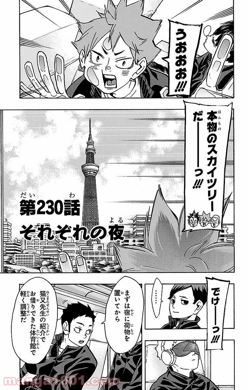 ハイキュー!! 第230話 - Page 1
