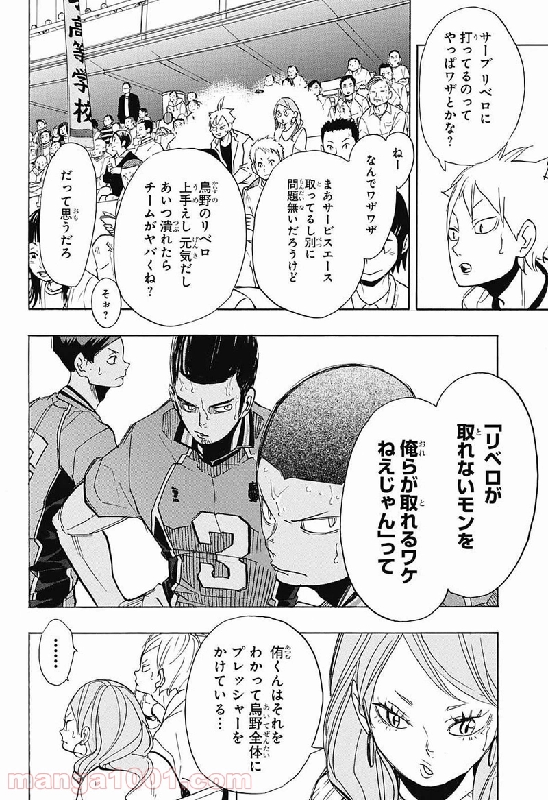 ハイキュー!! 第270話 - Page 2