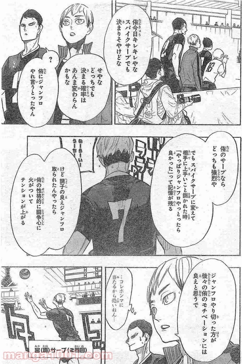 ハイキュー!! 第276話 - Page 5