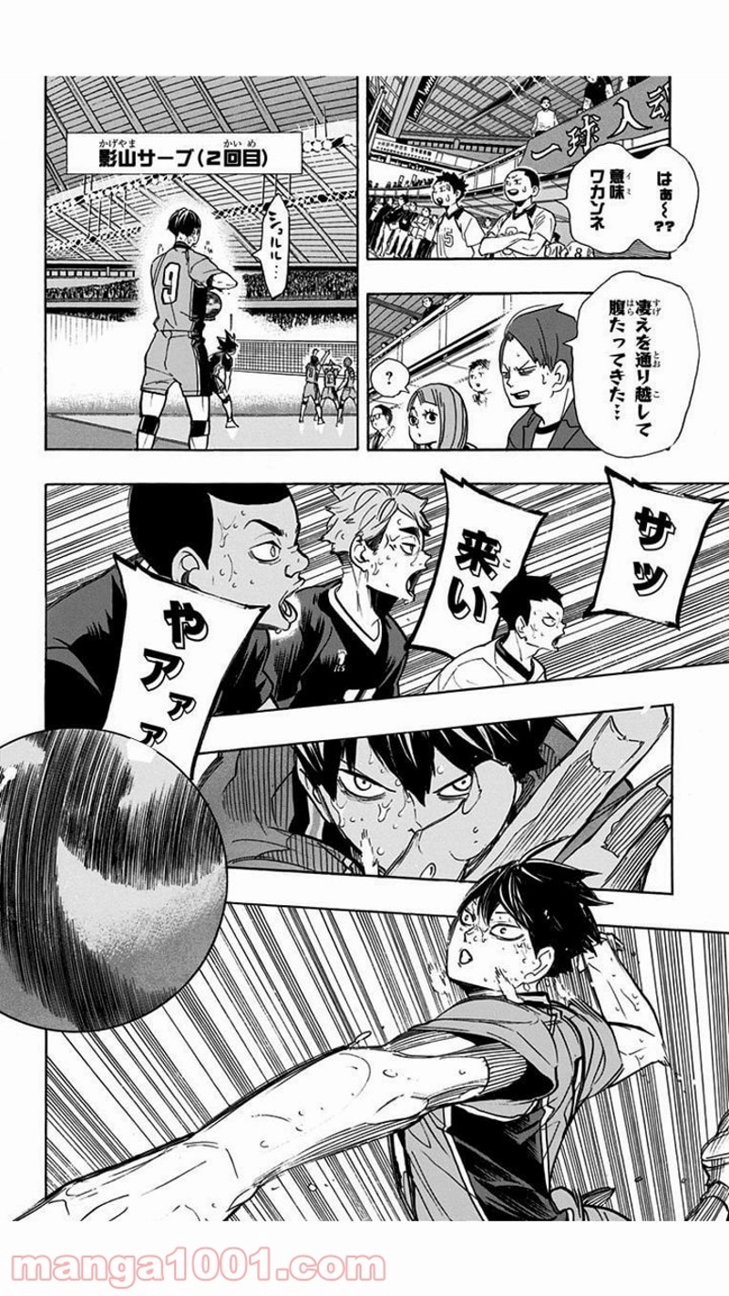 ハイキュー!! 第286話 - Page 4