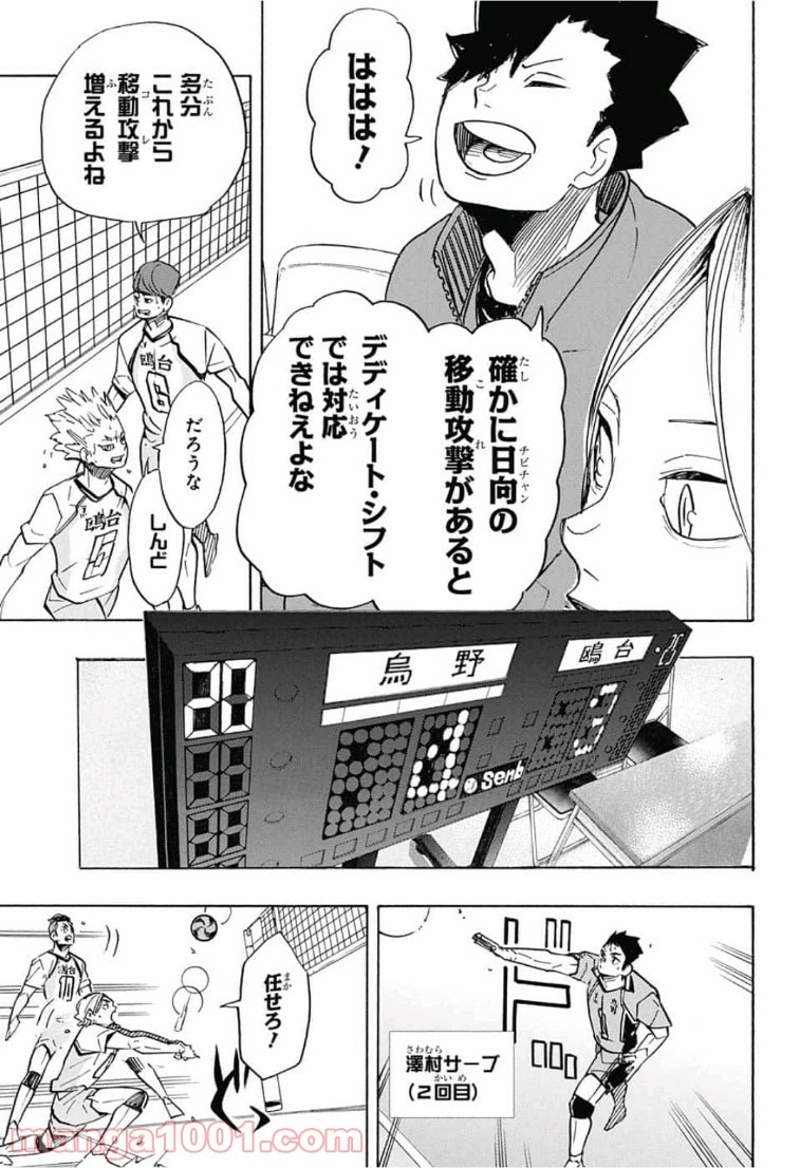 ハイキュー!! 第347話 - Page 13