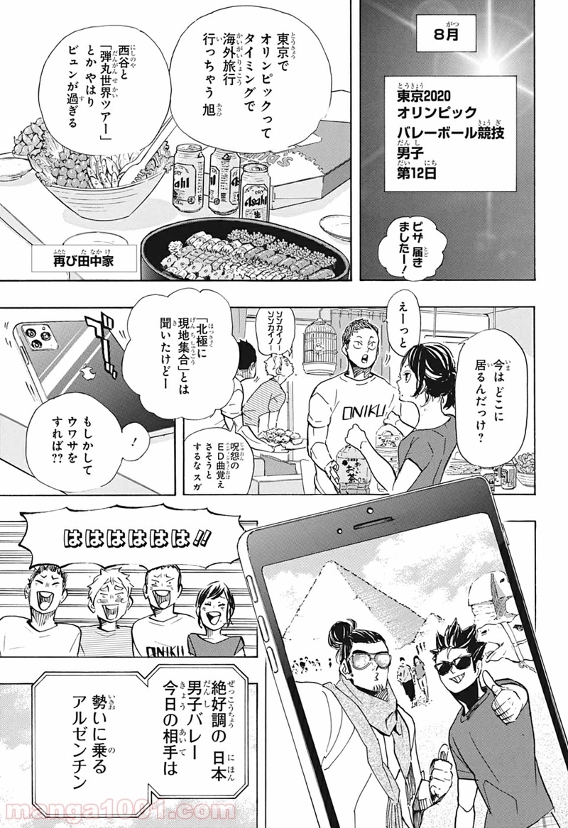 ハイキュー!! 第402話 - Page 13