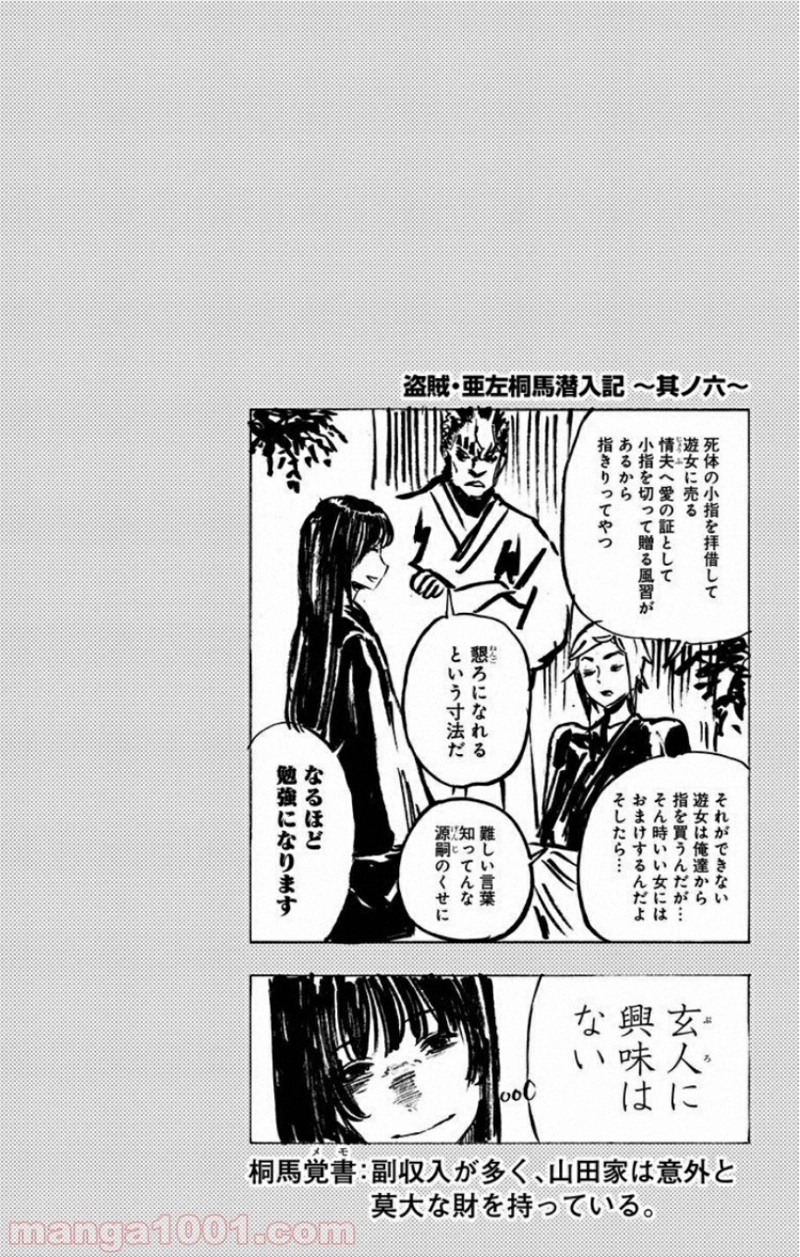 地獄楽 第35話 - Page 22