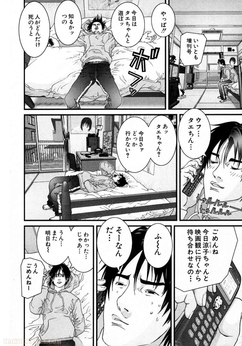 ガンツ 第11話 - Page 67