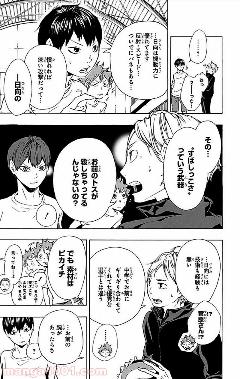 ハイキュー!! 第7話 - Page 16