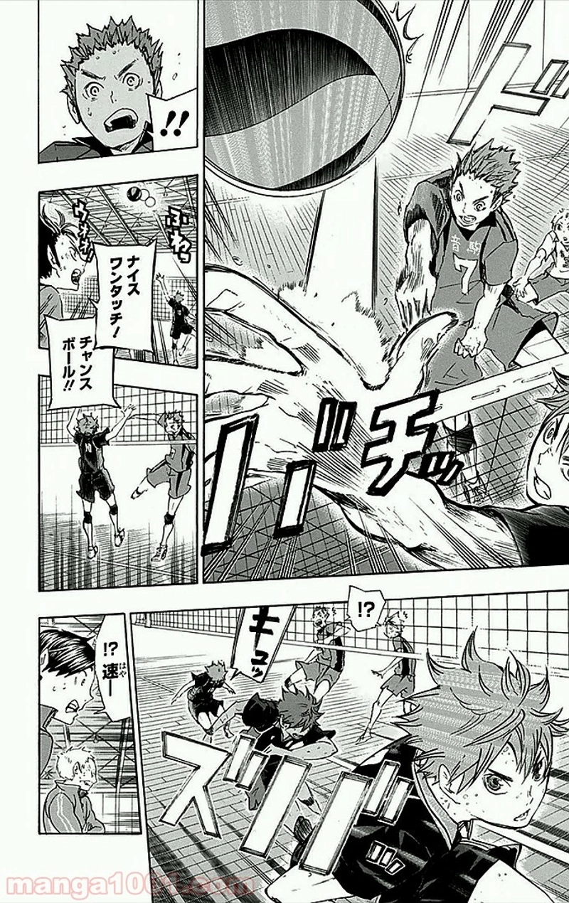 ハイキュー!! 第31話 - Page 17
