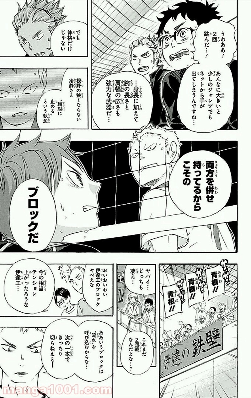 ハイキュー!! 第44話 - Page 10