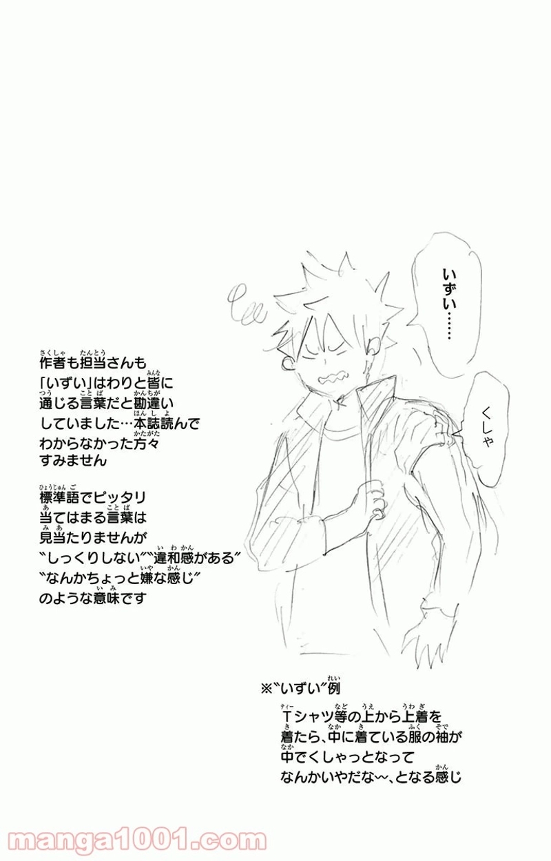 ハイキュー!! 第59話 - Page 20