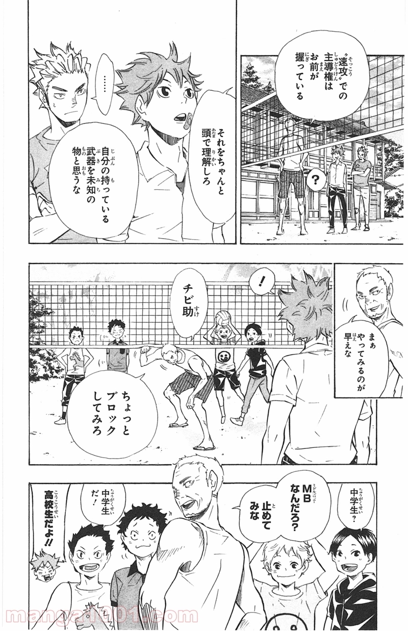 ハイキュー!! 第83話 - Page 8