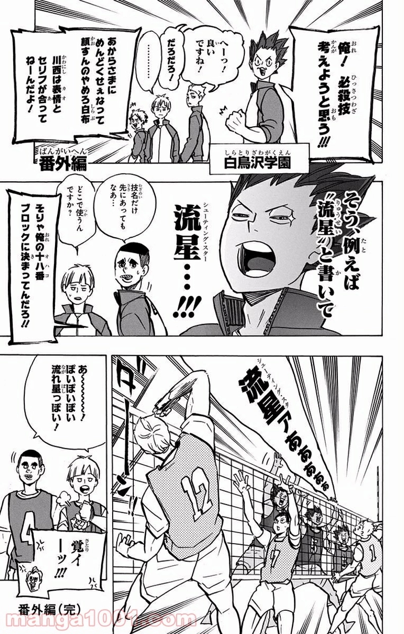 ハイキュー!! 第180話 - Page 21