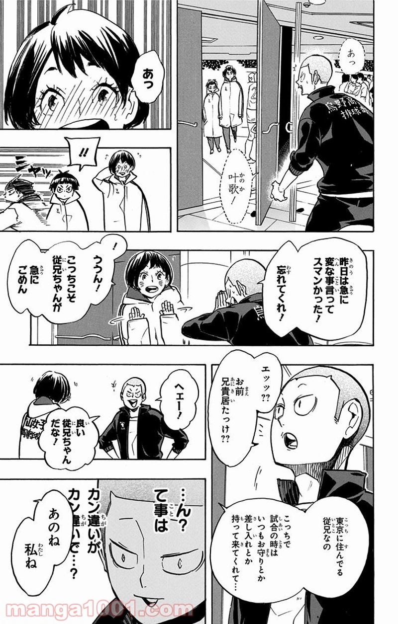 ハイキュー!! 第248話 - Page 5