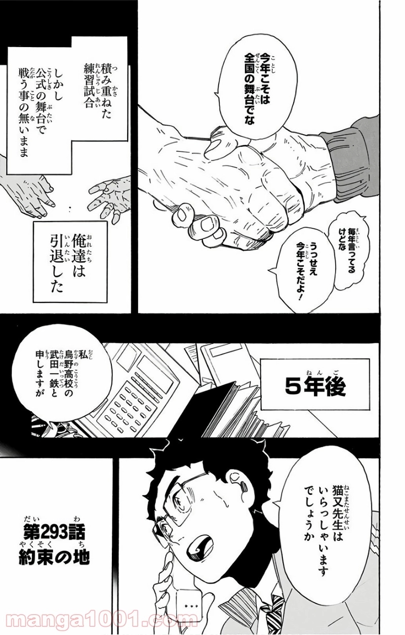 ハイキュー!! 第293話 - Page 7