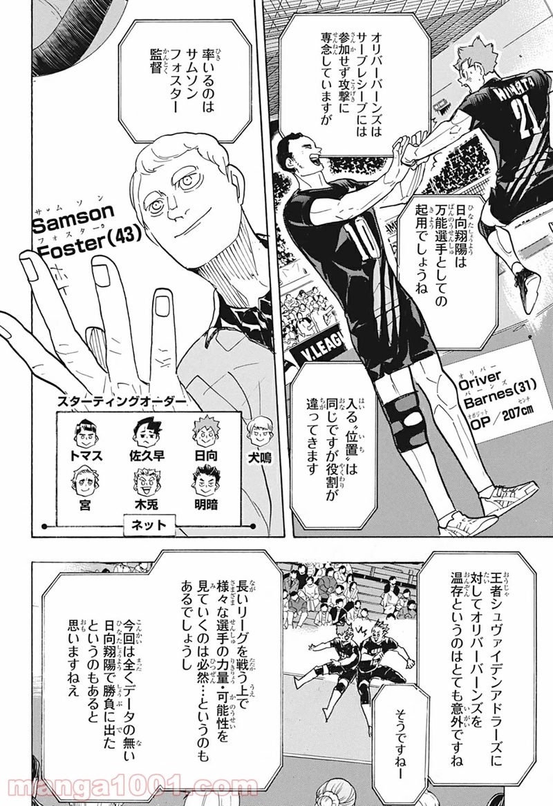 ハイキュー!! 第380話 - Page 8