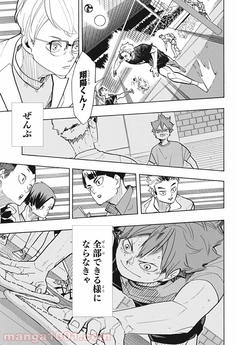 ハイキュー!! 第385話 - Page 13