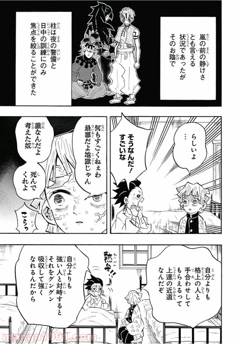 鬼滅の刃 第130話 - Page 3