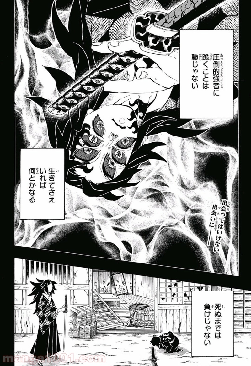 鬼滅の刃 第145話 - Page 2