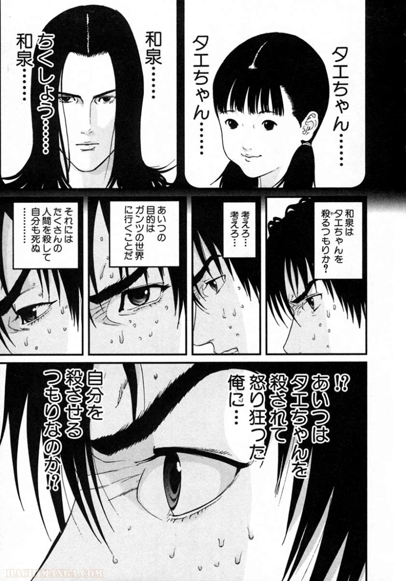 ガンツ 第11話 - Page 102
