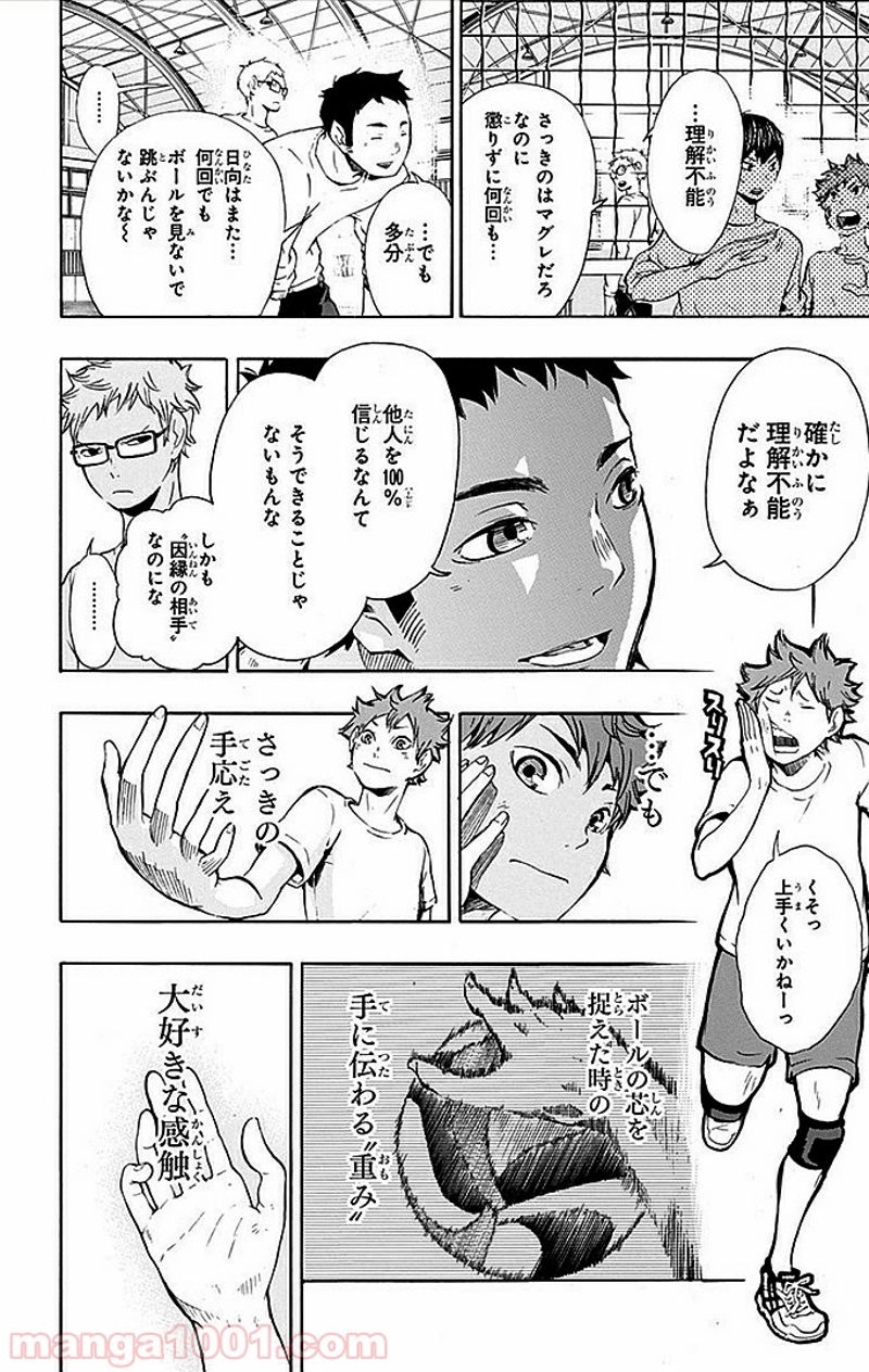 ハイキュー!! 第8話 - Page 16