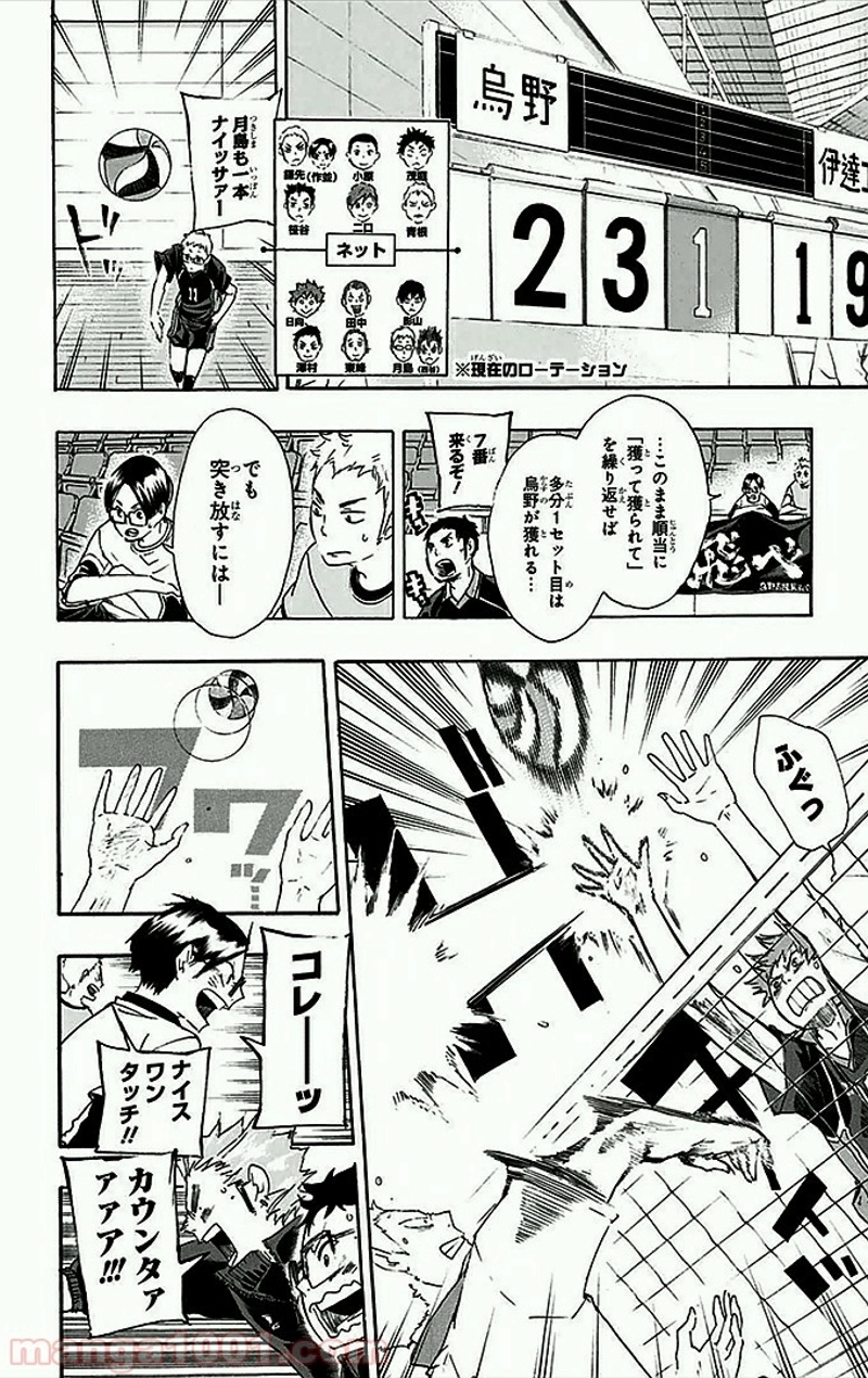 ハイキュー!! 第45話 - Page 6