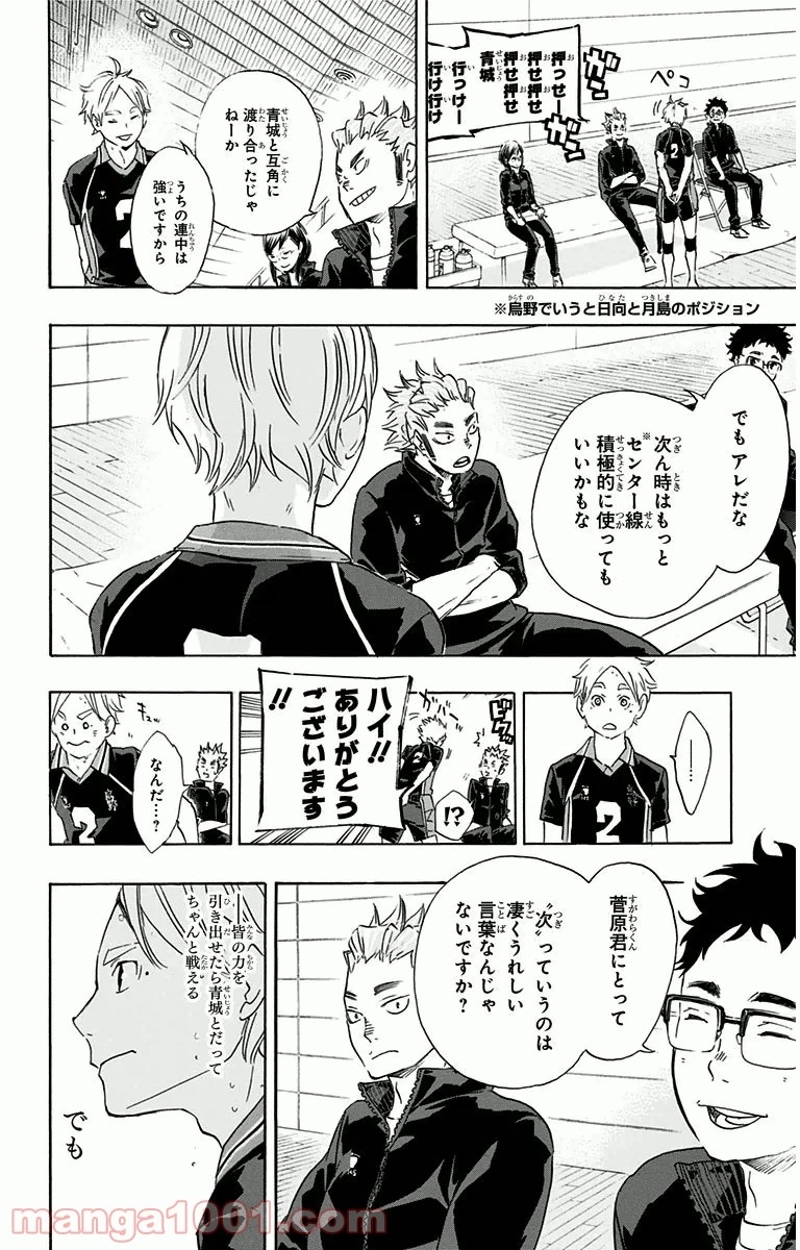 ハイキュー!! 第57話 - Page 18