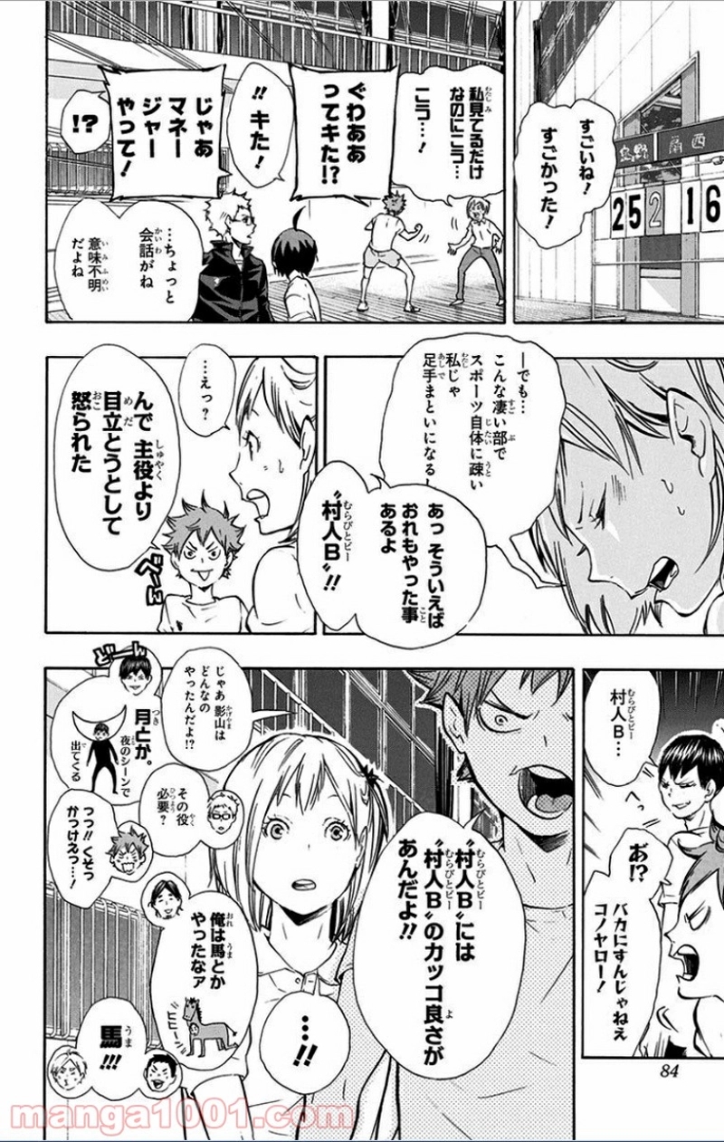 ハイキュー!! 第75話 - Page 18