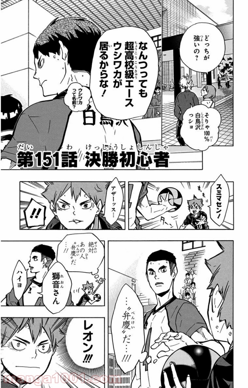 ハイキュー!! 第151話 - Page 1
