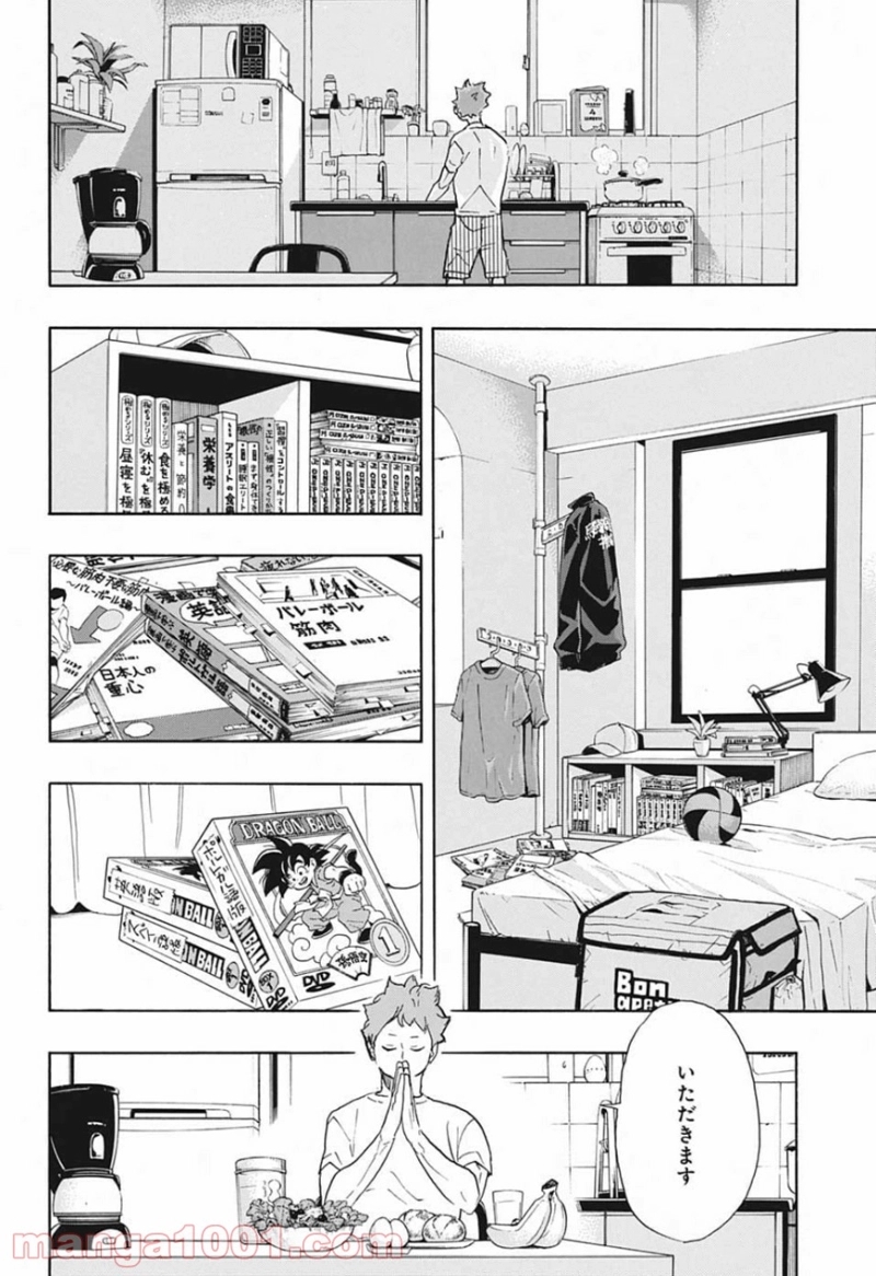 ハイキュー!! 第370話 - Page 15