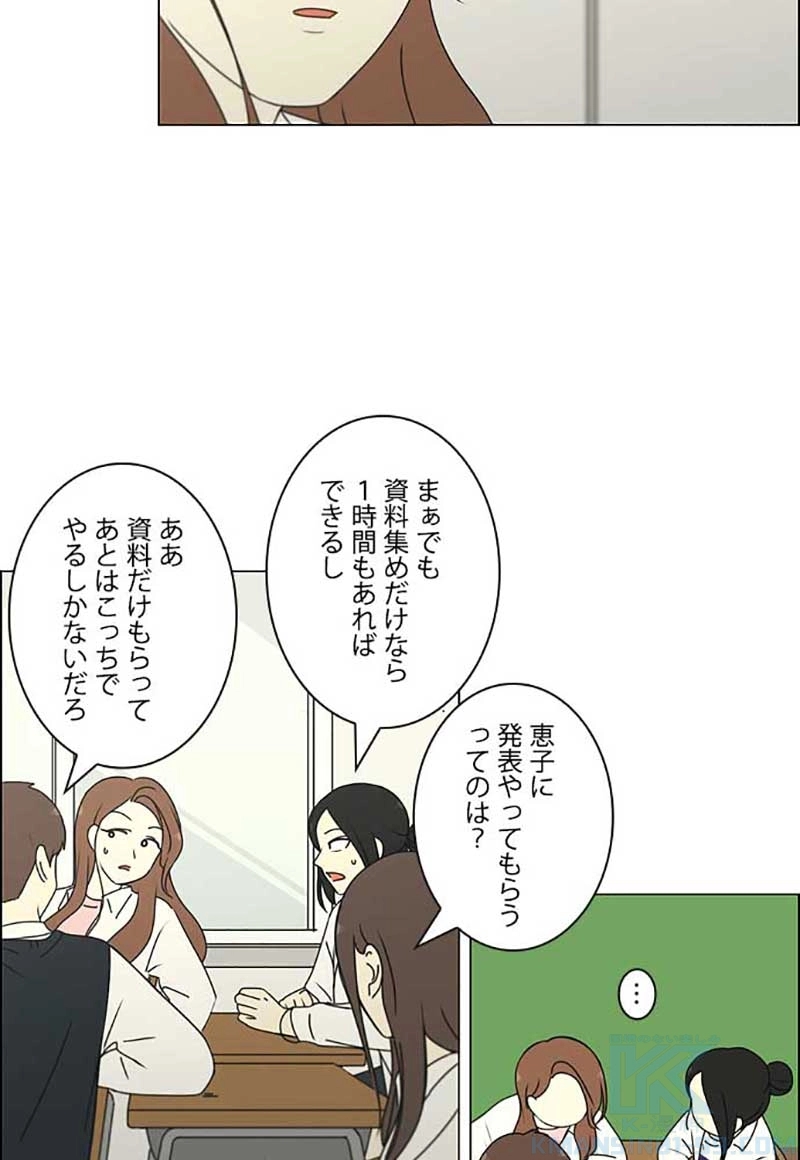 恋愛革命 第250話 - Page 40