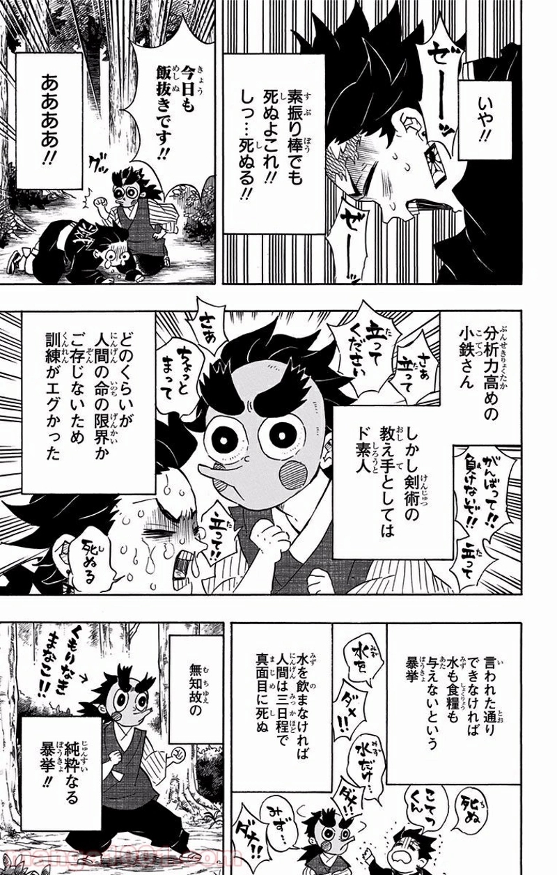 鬼滅の刃 第104話 - Page 7