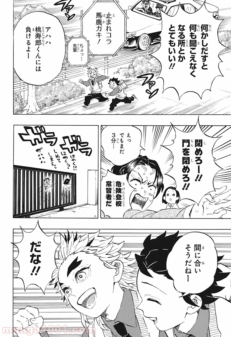 鬼滅の刃 第205話 - Page 21