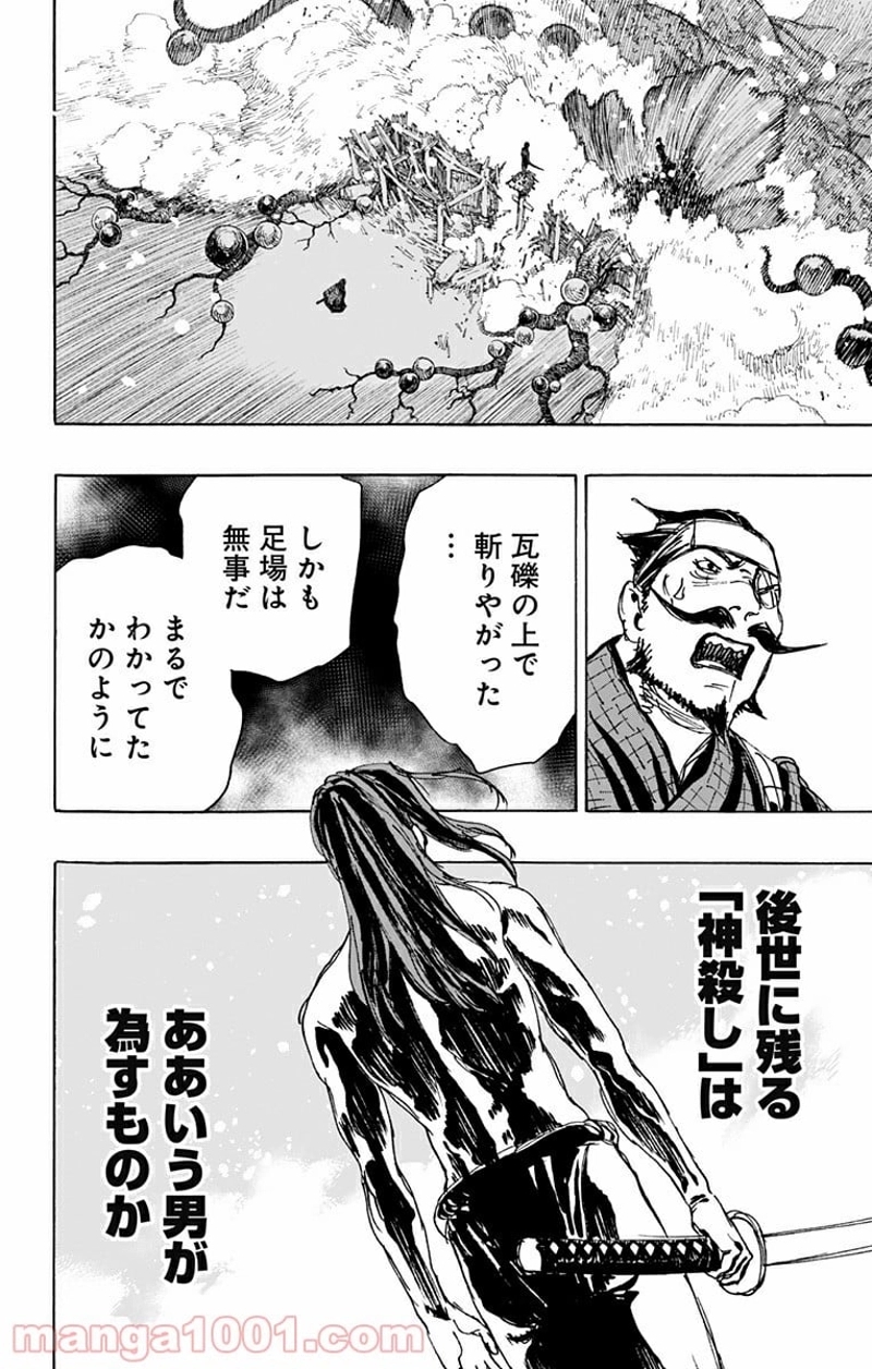 地獄楽 第109話 - Page 14