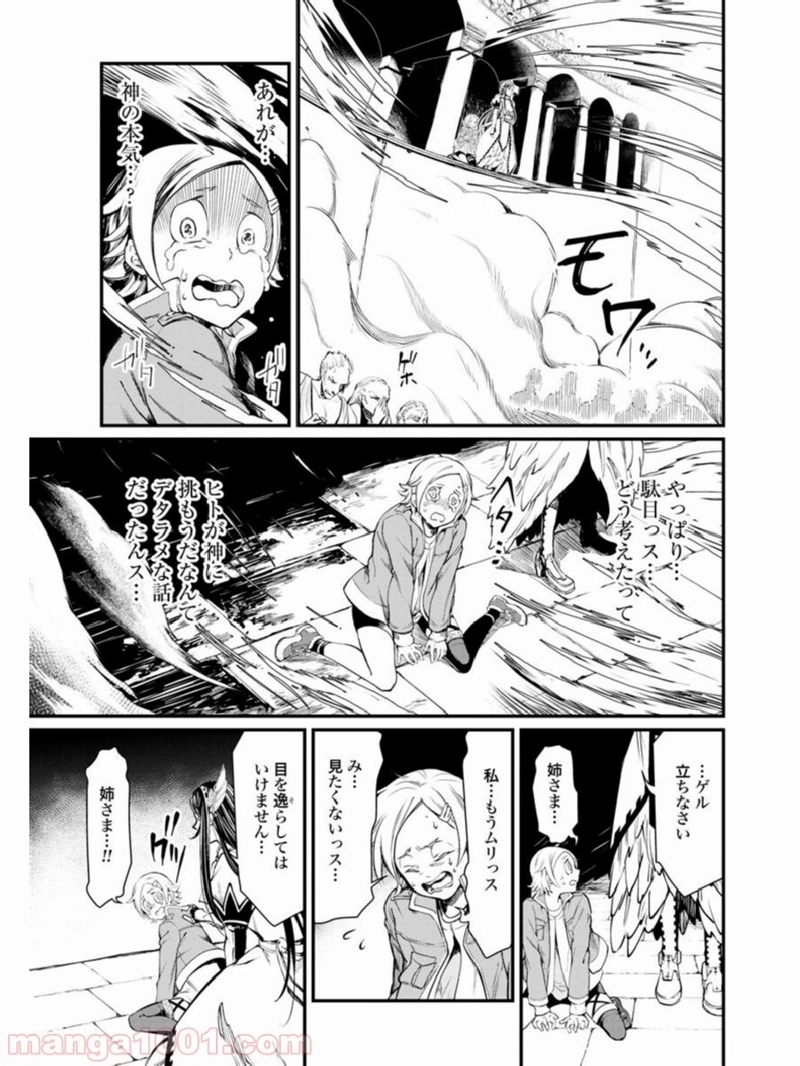 終末のワルキューレ 第2話 - Page 51