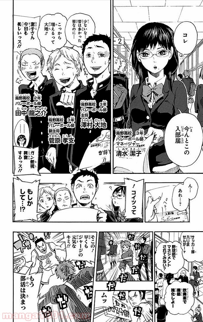 ハイキュー!! 第1話 - Page 54