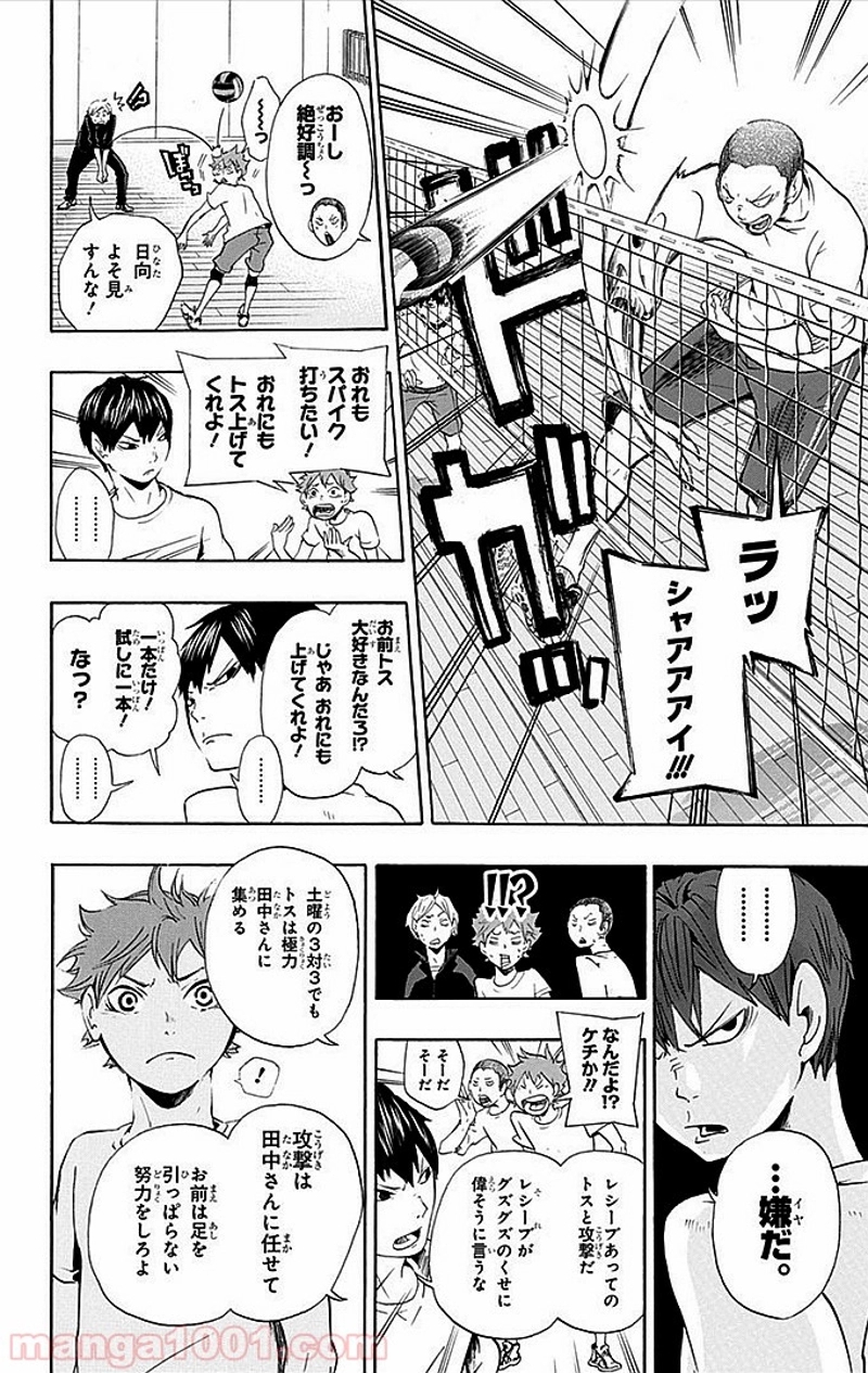 ハイキュー!! 第4話 - Page 5