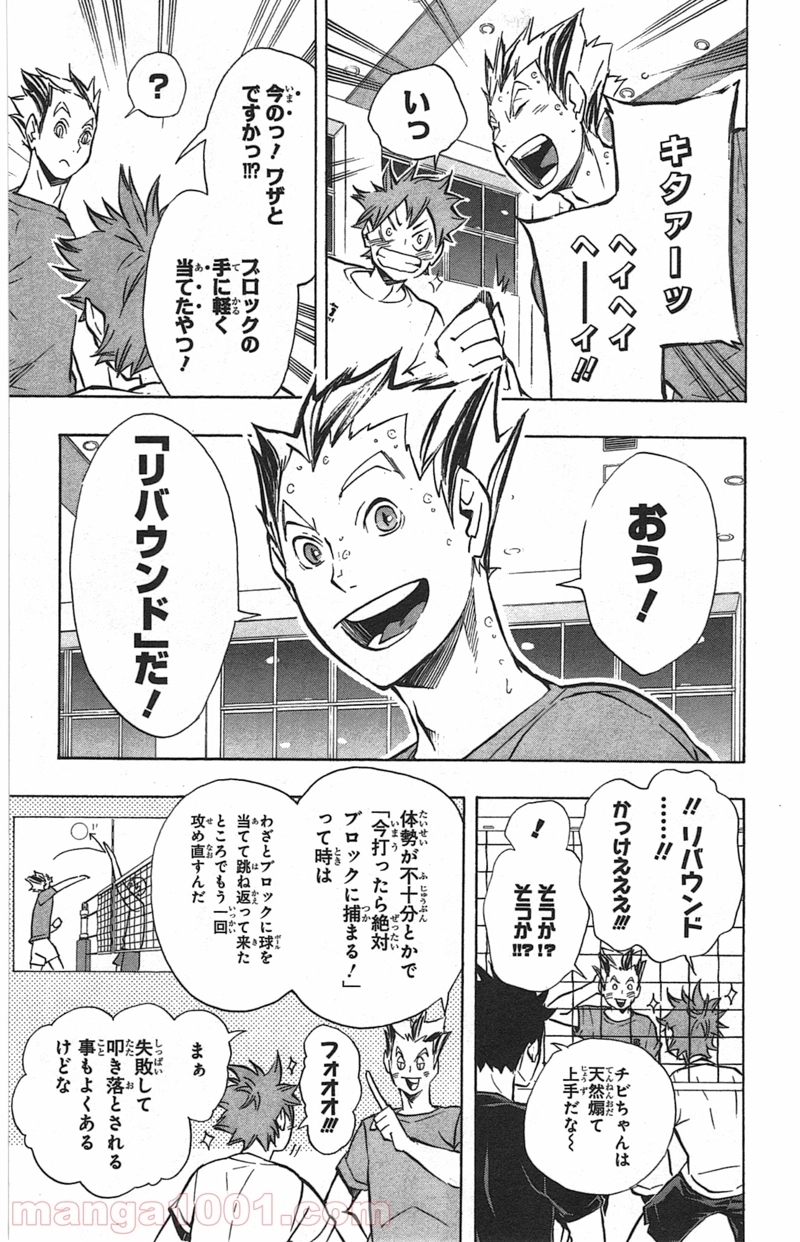 ハイキュー!! 第91話 - Page 13