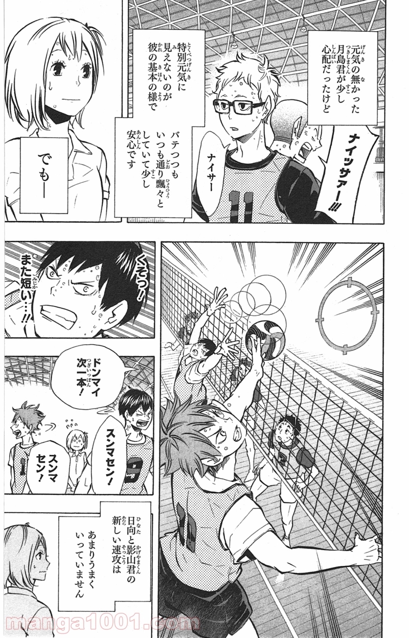 ハイキュー!! 第90話 - Page 7