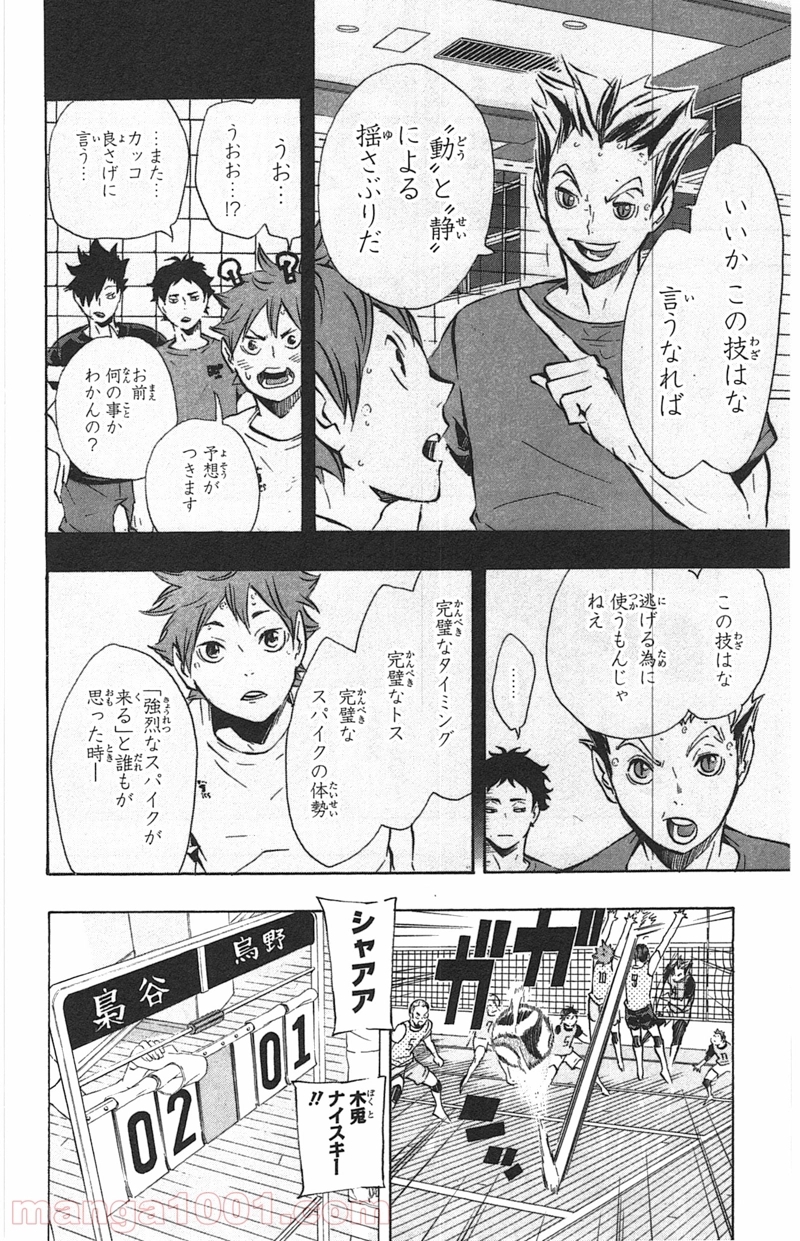 ハイキュー!! 第92話 - Page 13