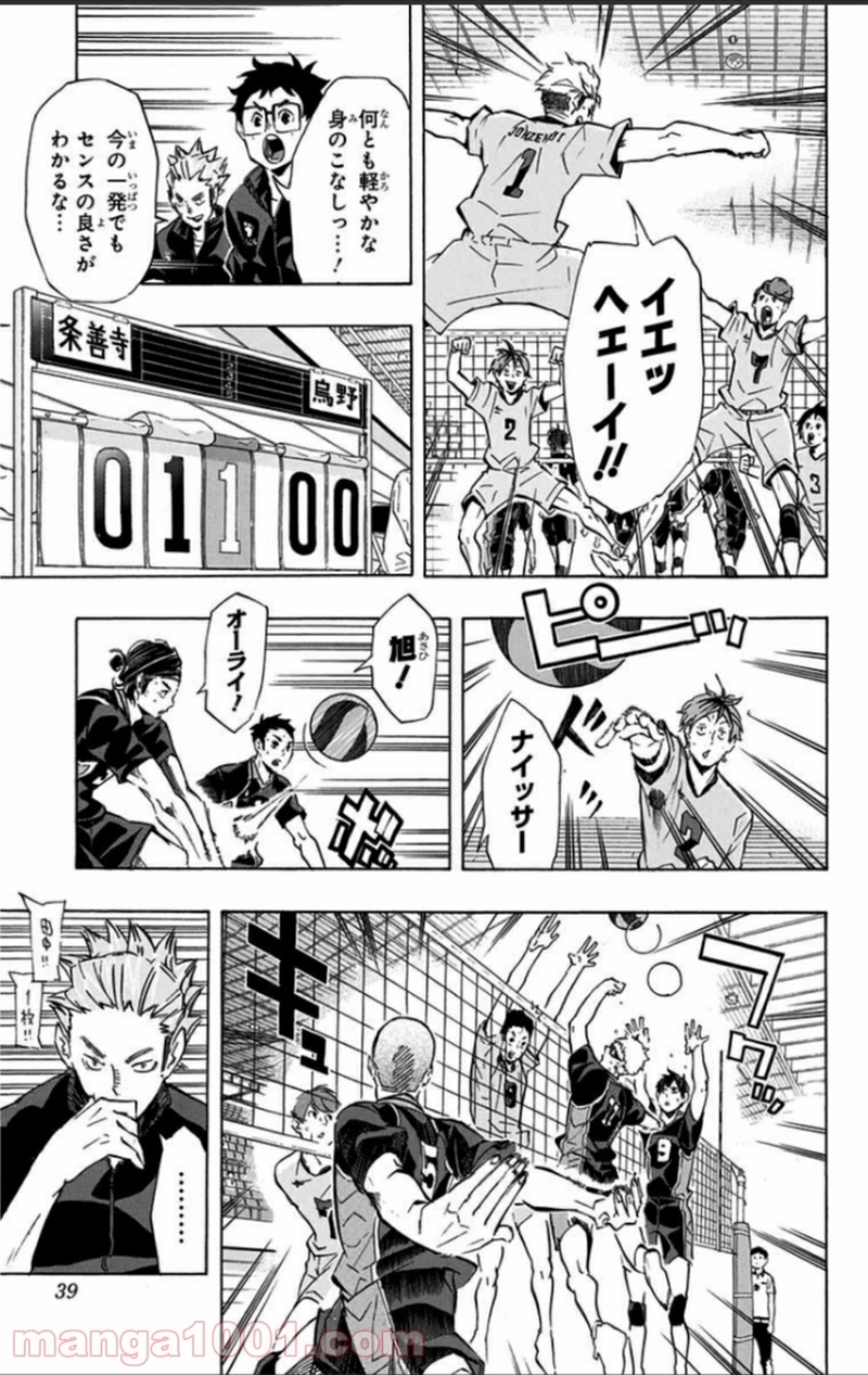ハイキュー!! 第109話 - Page 12