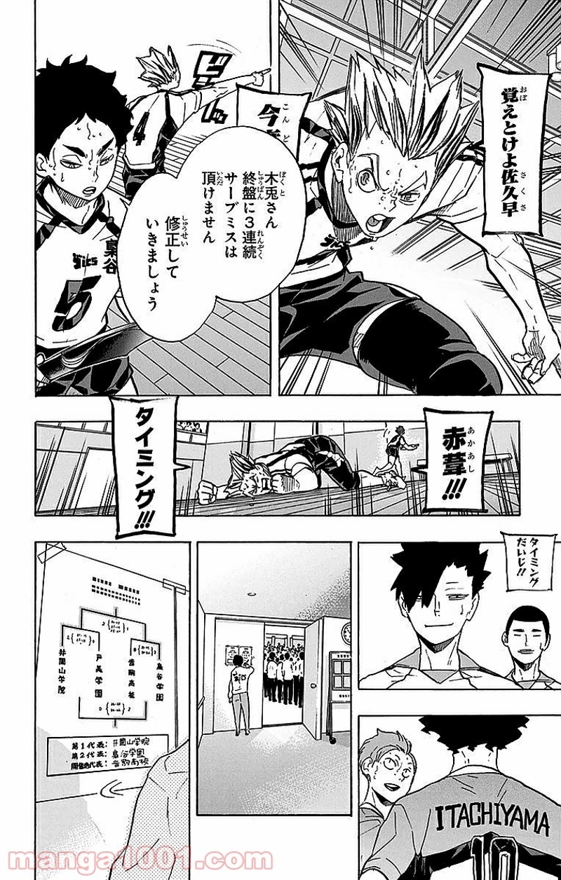 ハイキュー!! 第206話 - Page 18