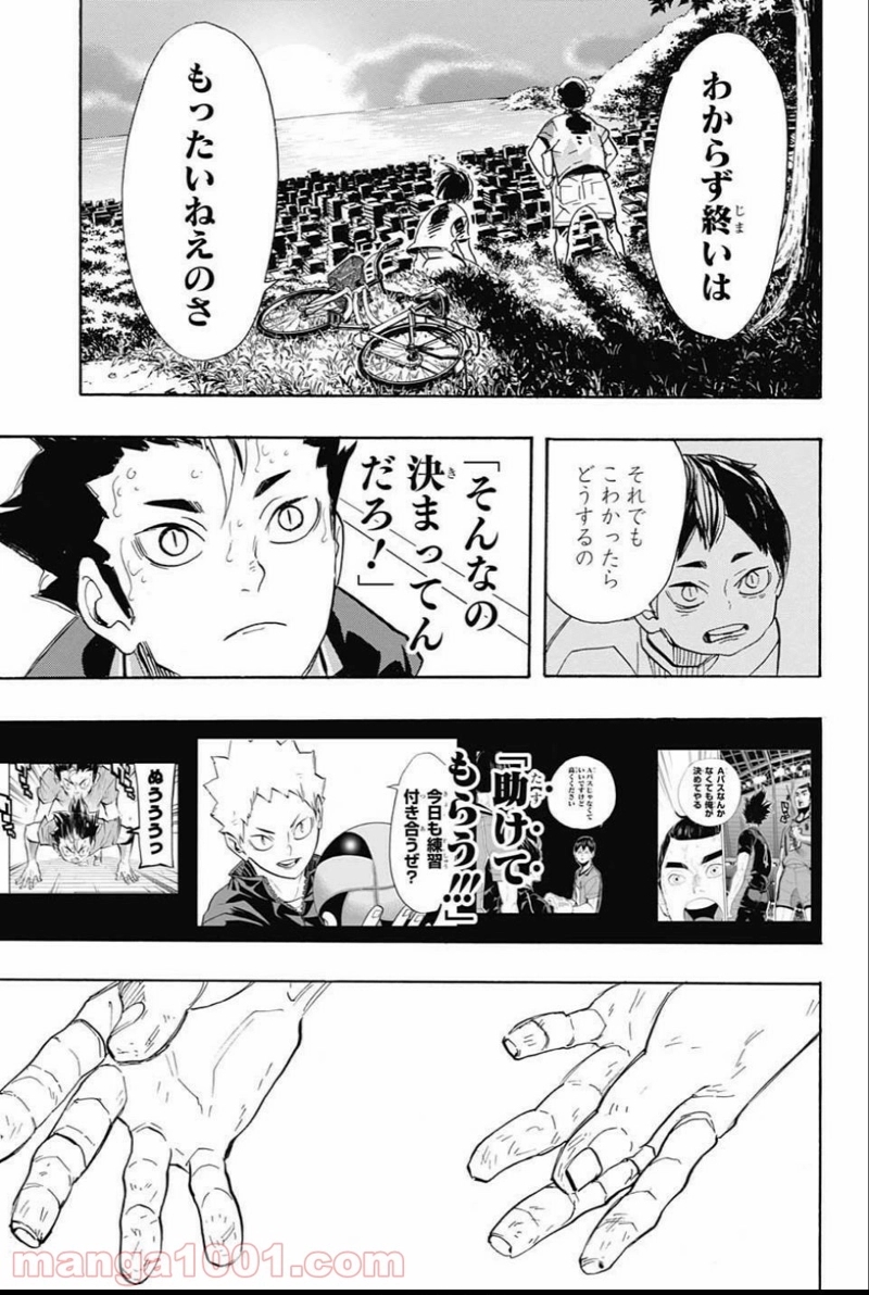 ハイキュー!! 第278話 - Page 9