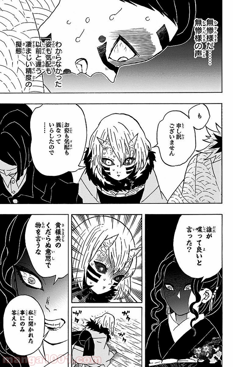 鬼滅の刃 第51話 - Page 17