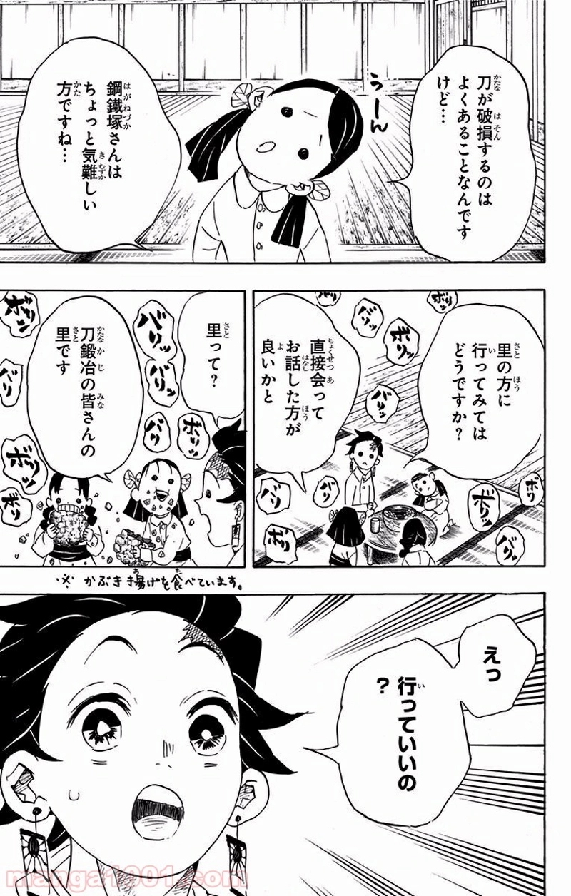 鬼滅の刃 第100話 - Page 15