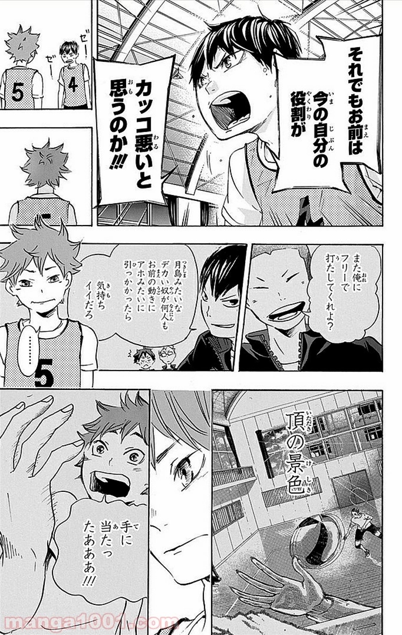 ハイキュー!! 第23話 - Page 18