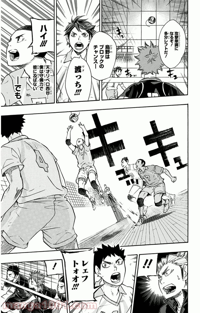 ハイキュー!! 第61話 - Page 9
