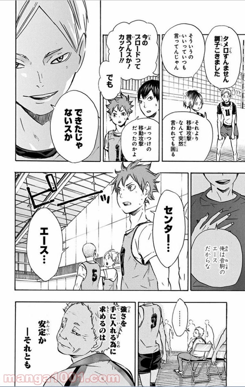 ハイキュー!! 第79話 - Page 18