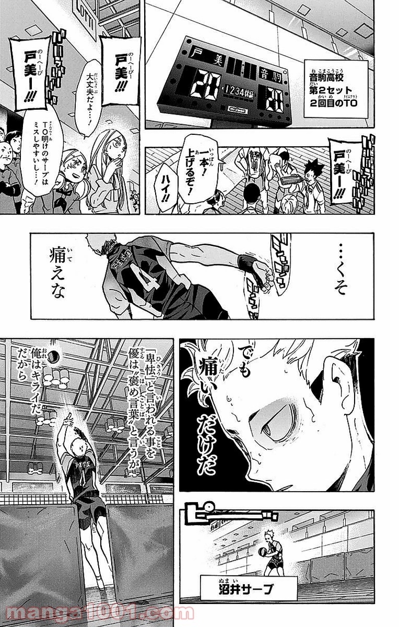 ハイキュー!! 第203話 - Page 16