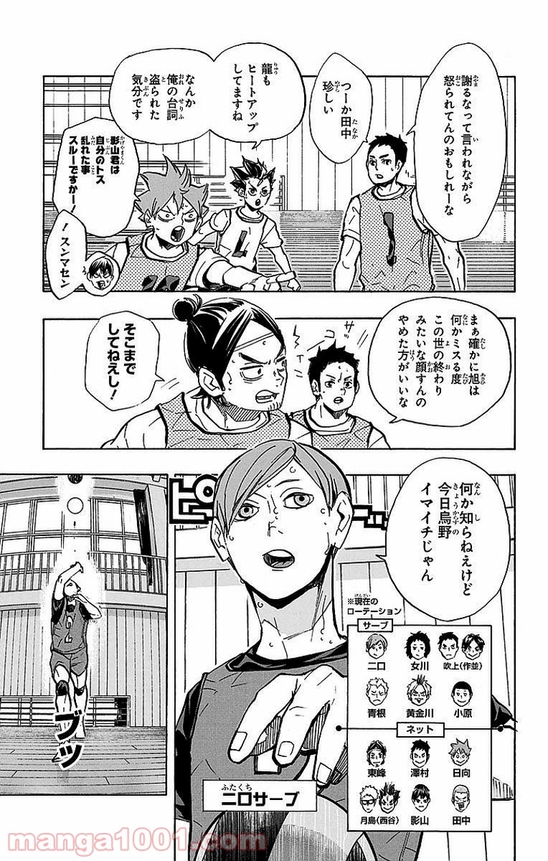 ハイキュー!! 第225話 - Page 14