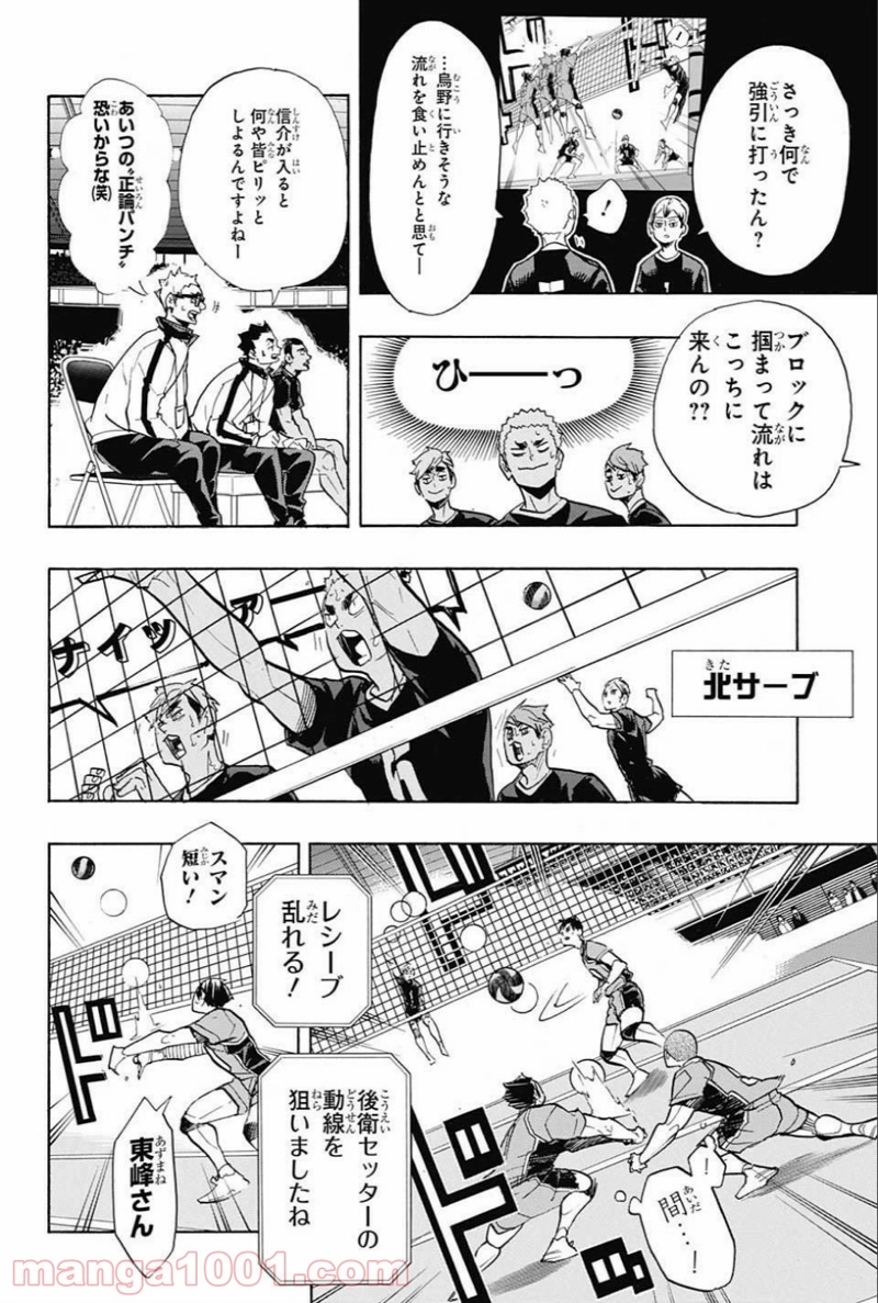 ハイキュー!! 第274話 - Page 2