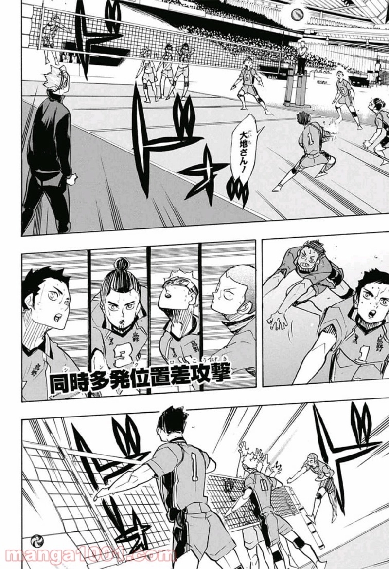 ハイキュー!! 第347話 - Page 4