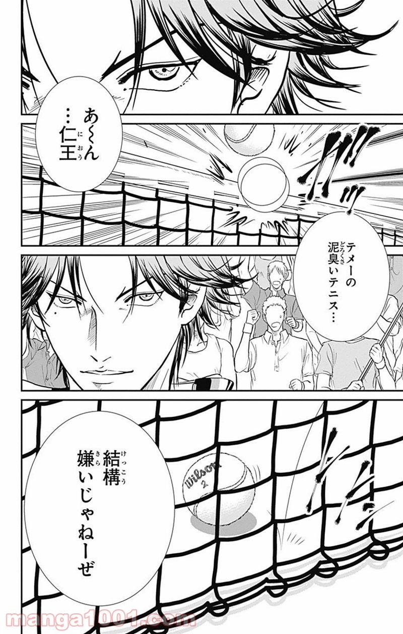 新テニスの王子様 第204話 - Page 12